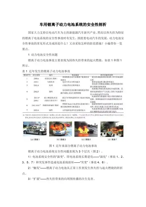 锂离子电池安全性