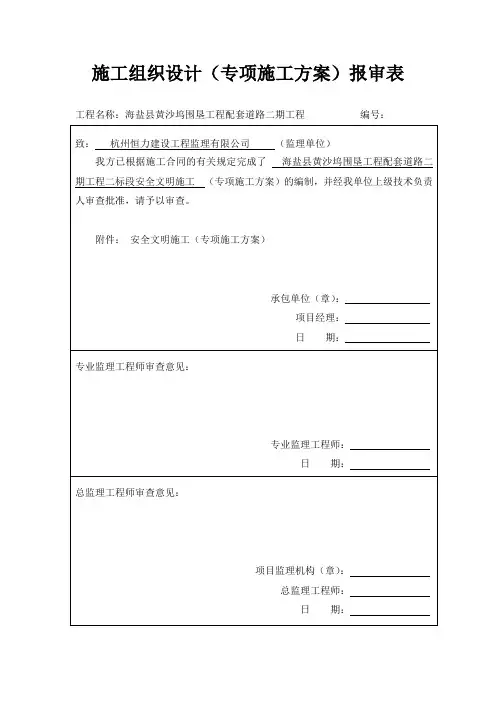 安全文明施工专项方案