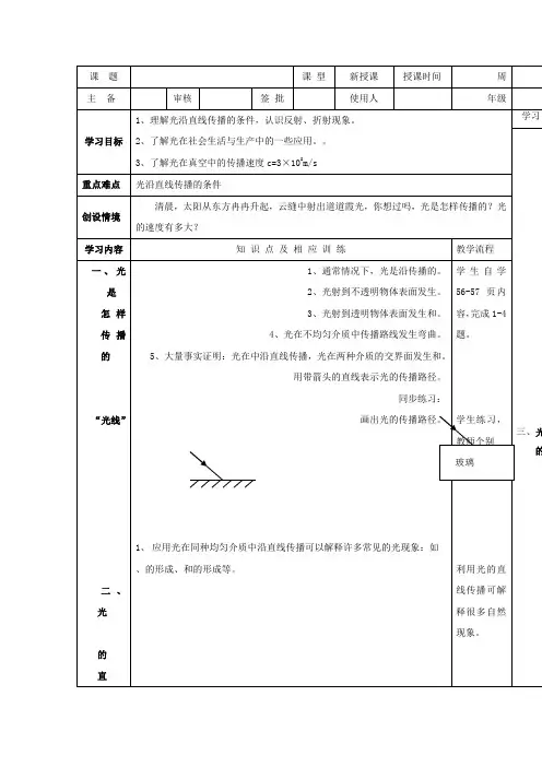 [教科版]八年级上册物理：4、1光的传播教案