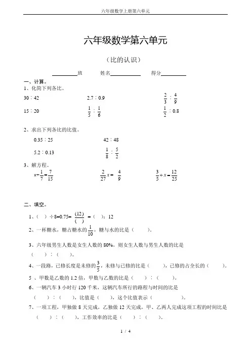 六年级数学上册第六单元