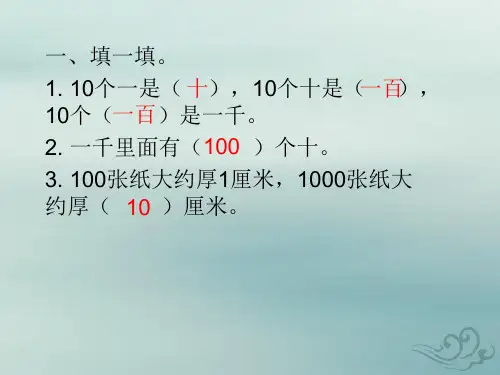 二年级数学下册 第三单元生活中的大数课时1数一数(一)作业 课件北师大版