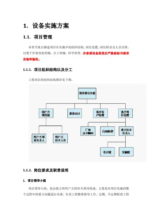 设备实施方案、培训计划及售后服务承诺