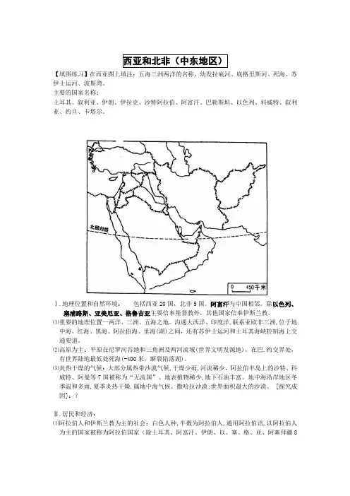 世界地理复习：西亚和北非(中东地区)