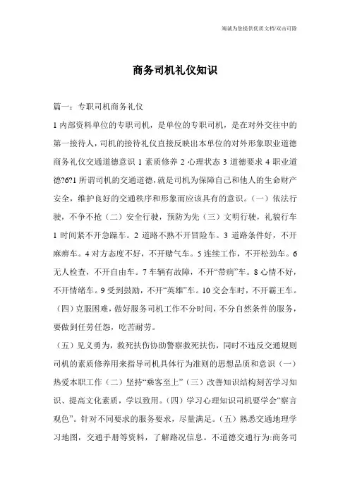 商务司机礼仪知识