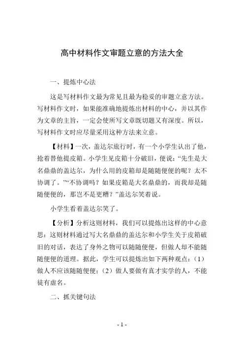 高中材料作文审题立意的方法大全
