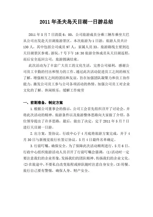 旅游总结