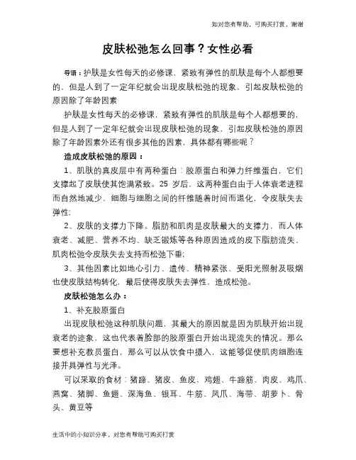 皮肤松弛怎么回事？女性必看