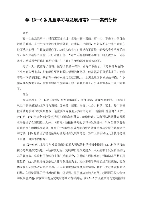 学《3—6岁儿童学习与发展指南》——案例分析