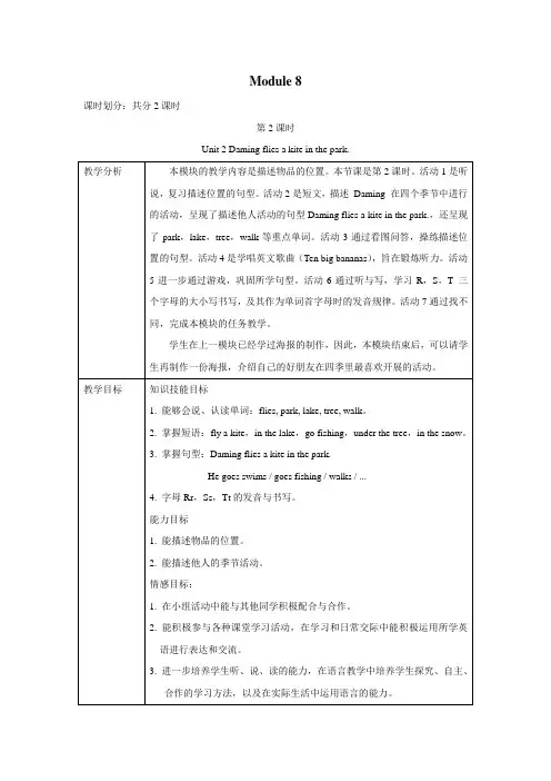 外研社小学英语三年级英语下册 module 8 第2课时  Unit 2 Daming flies a kite in the park.