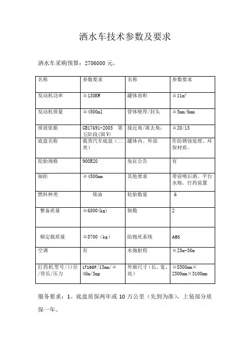 洒水车技术参数及要求