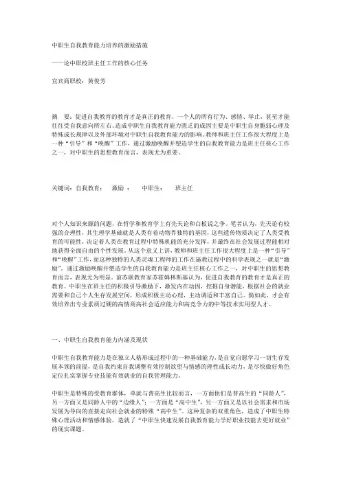 中职生自我教育能力培养方式