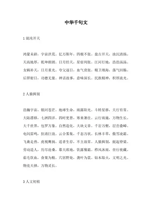 中华千句文