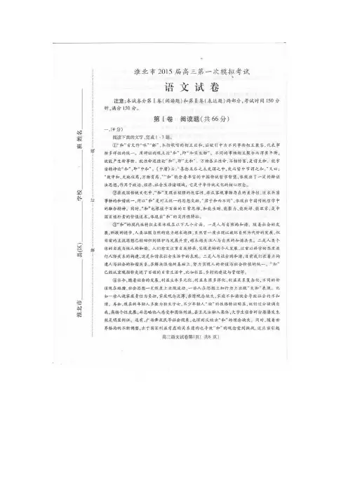 安徽省淮北市、亳州市2015届高三第一次模拟考试语文试题(扫描版 )