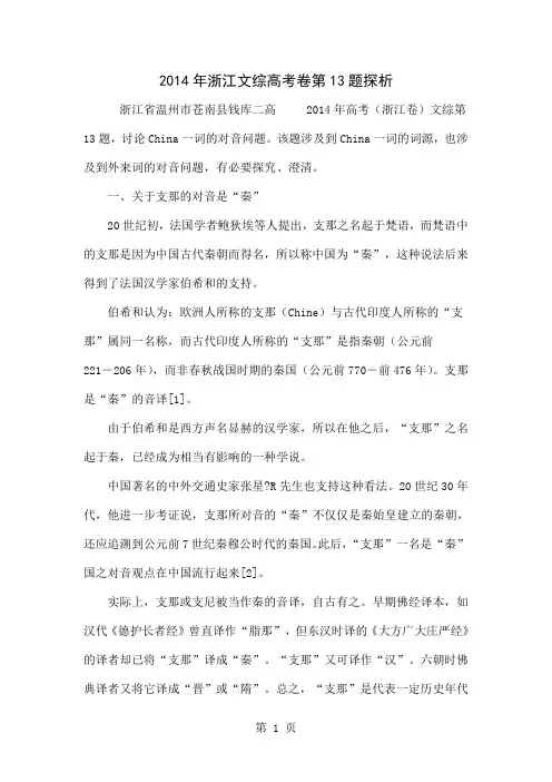2014年浙江文综高考卷第13题探析共5页