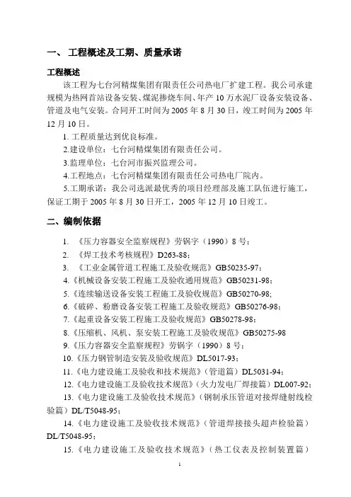 七煤热电厂施工组织设计