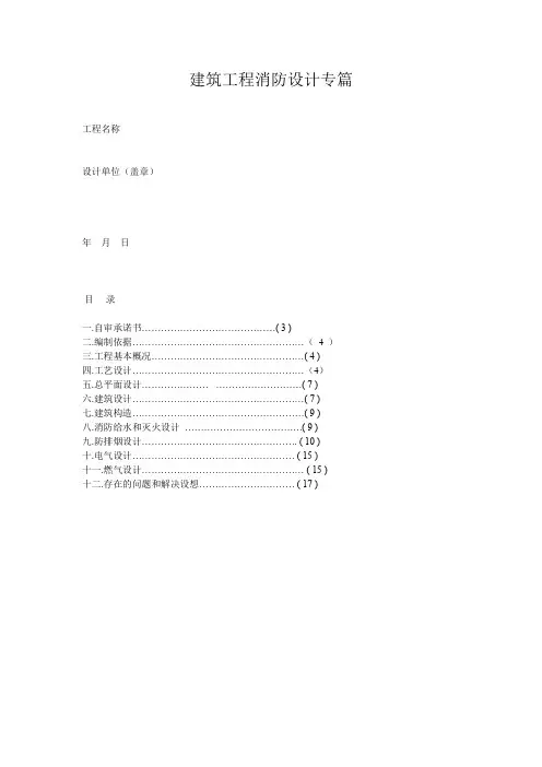 建筑消防设计专篇