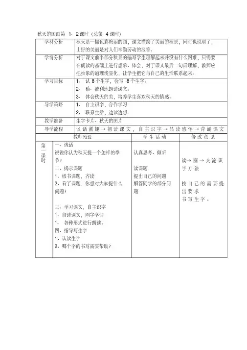 人教版小学语文二年级第一单元第1课《秋天的图画》教学设计