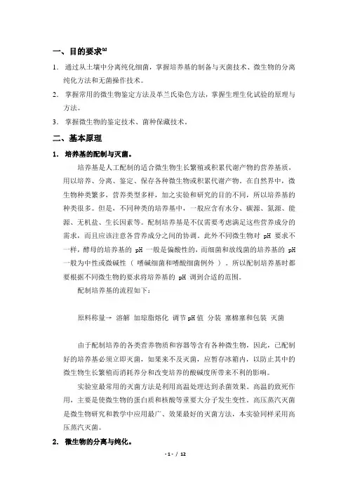 净水剂微生物的分离纯化与鉴定.