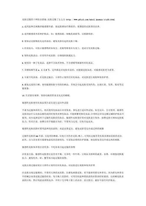 皮肤过敏护理措施