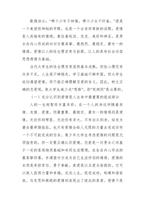树立正确的恋爱观