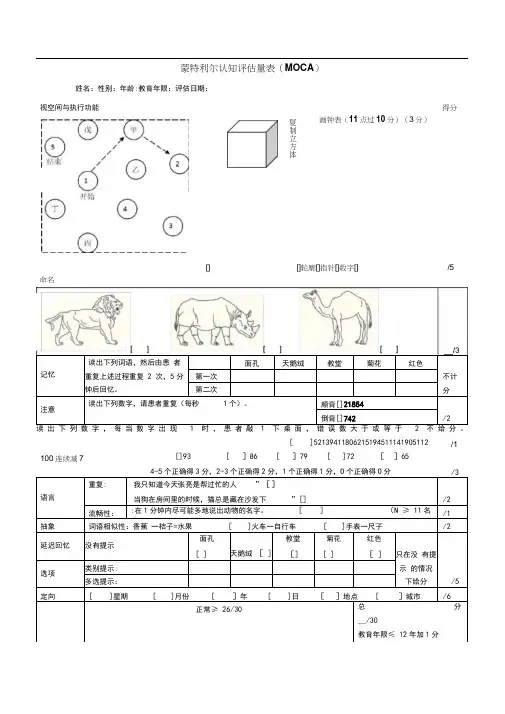 蒙特利尔认知评估量表(MoCA)