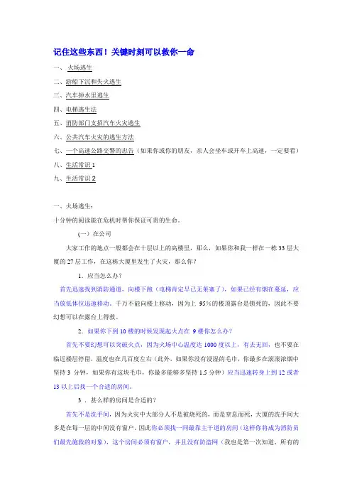 记住这些东西!关键时刻可以救你一命