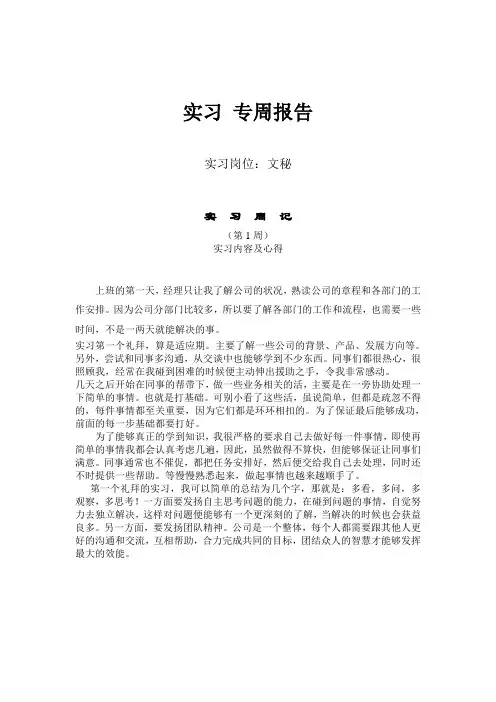大学生实习10篇周报告及实习总结
