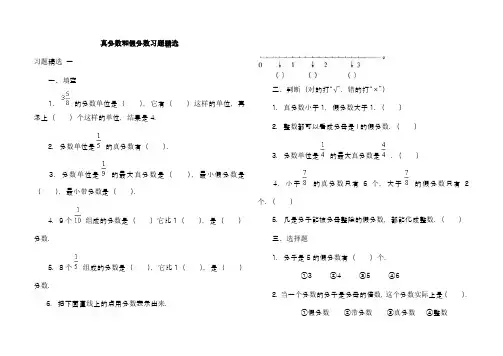 真分数和假分数、带分数习题精选