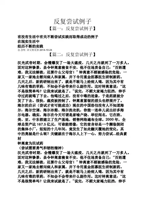 反复尝试例子