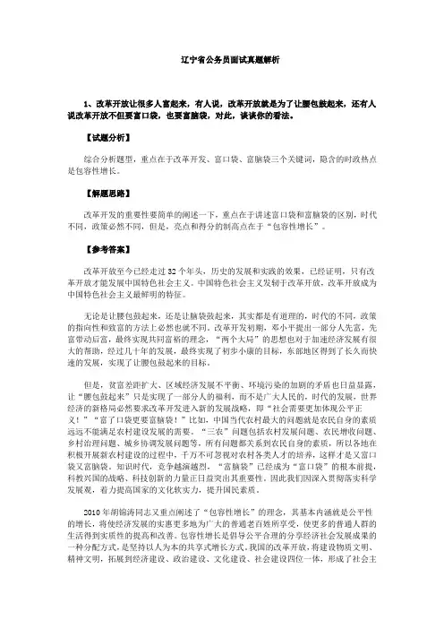 辽宁省公务员面试真题解析