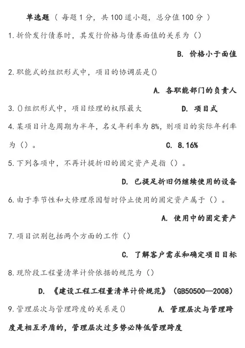 厦门大学2019年工程经济与管理在线练习