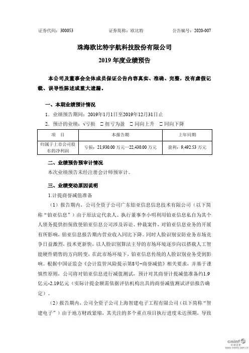 欧比特：2019年度业绩预告