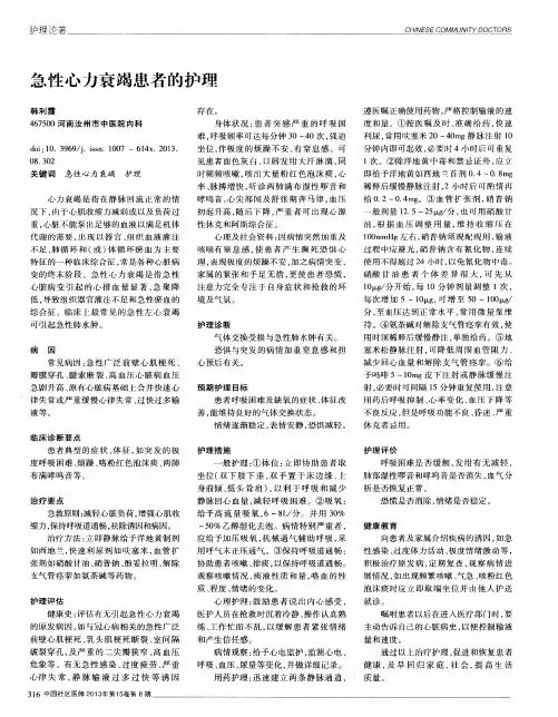 急性心力衰竭患者的护理 2