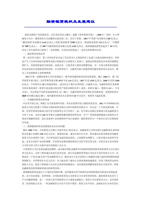 融资租赁现状及发展建议