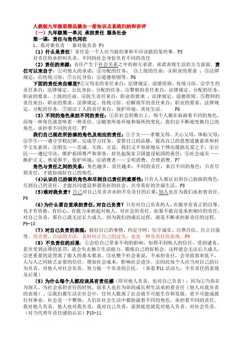 人教版九年级思想品德全一册知识点系统归纳和讲评