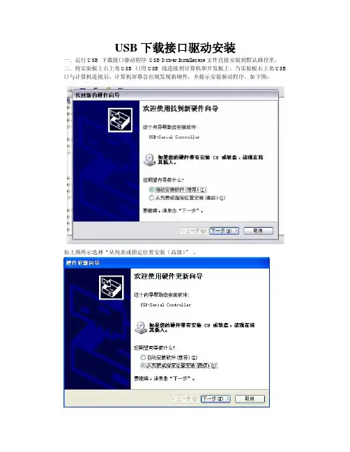 USB下载接口驱动安装
