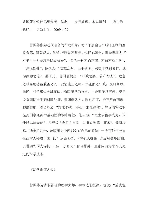 曾国藩的经世思想作者