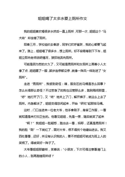姐姐喝了太多水要上厕所作文