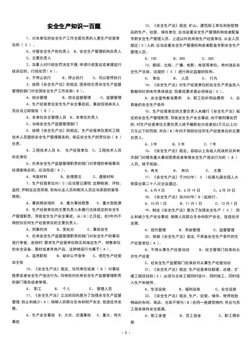 安全知识100题