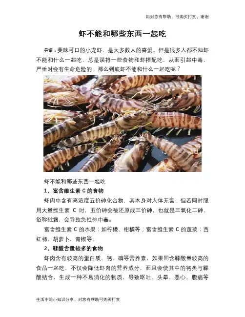 虾不能和哪些东西一起吃