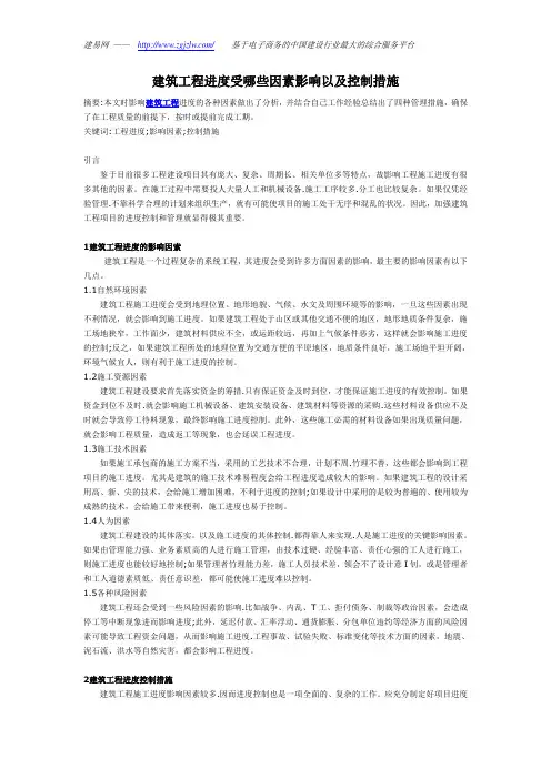 建筑工程进度受哪些因素影响以及控制措施