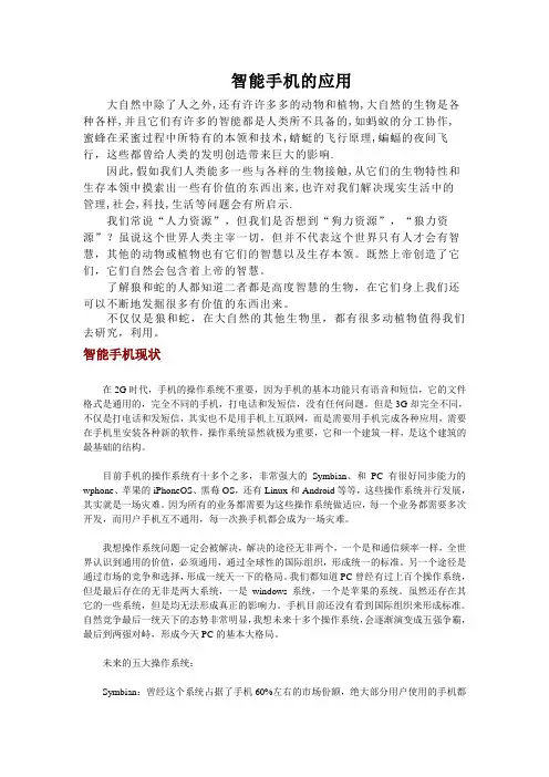 智能手机的现状与未来发展趋势