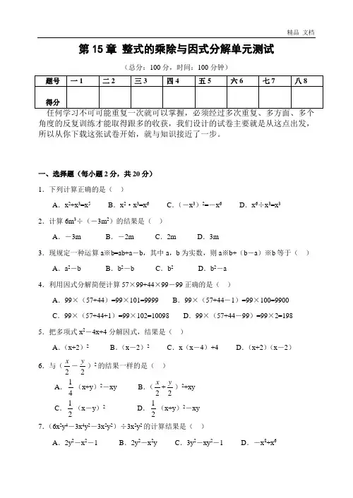 第15章 整式的乘除与因式分解单元测试(含答案)-