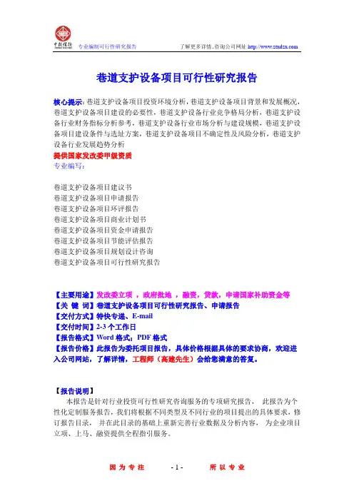 巷道支护设备项目可行性研究报告