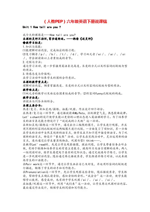 六年级下册PEP_Unit 1 说课稿3