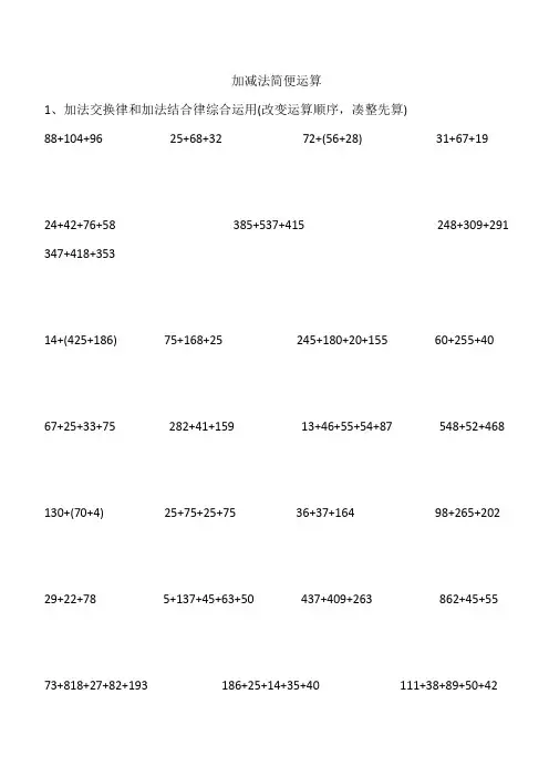 人教版小学四年级数学下册简便运算练习题