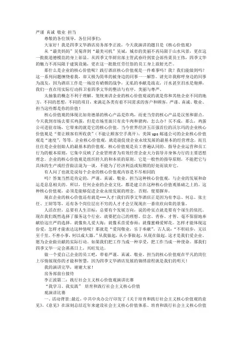 核心价值观演讲比赛