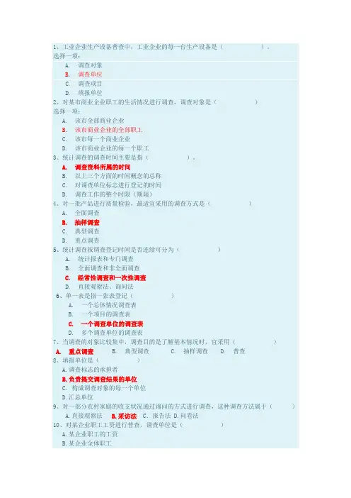 开放大学统计基础测试题与答案