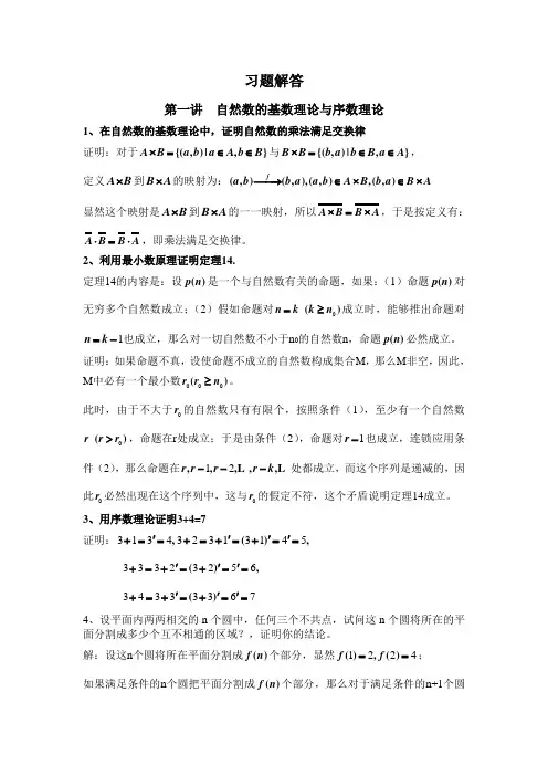 初等数学专题研究答案