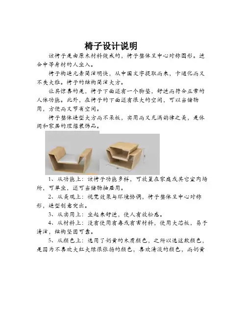 椅子设计说明
